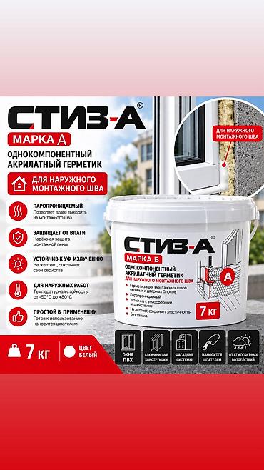 стиз а: Для пластика, Влагостойкий — 1