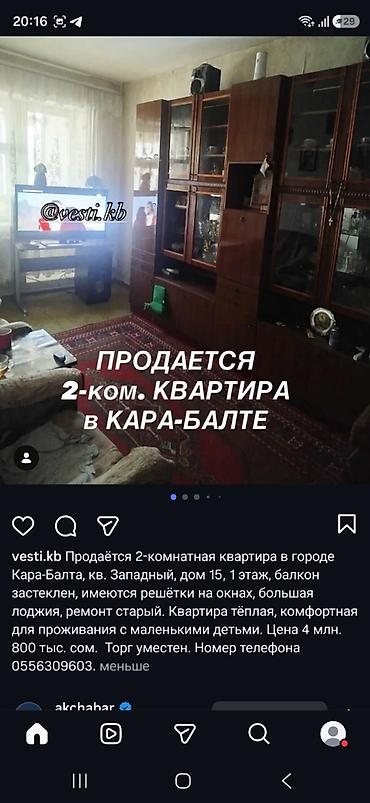 Кыймылсыз мүлк: 2 бөлмө, 52 м², 106-серия, 1 кабат, Эски ремонт — 1