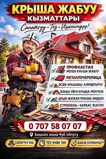 Кровля крыши: Кровельные работы под ключ Крыша ремонт Замена крыша Профессиональный — 1