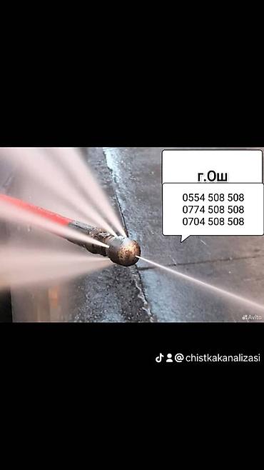 Канализационные работы: Канализационные работы | Чистка канализации, Чистка водопровода, Чистка стояков Больше 6 лет опыта — 17