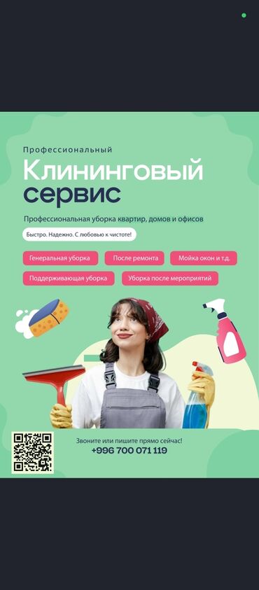 ремонт каркасных бассейнов: Бөлмөлөрдү тазалоо, | Терезелерди жуу, Оңдоо иштеринен кийин тазалоо, Жумасына бир жыйнап тазалоо, | Жертөлө, ороо, Офистер, Батирлер