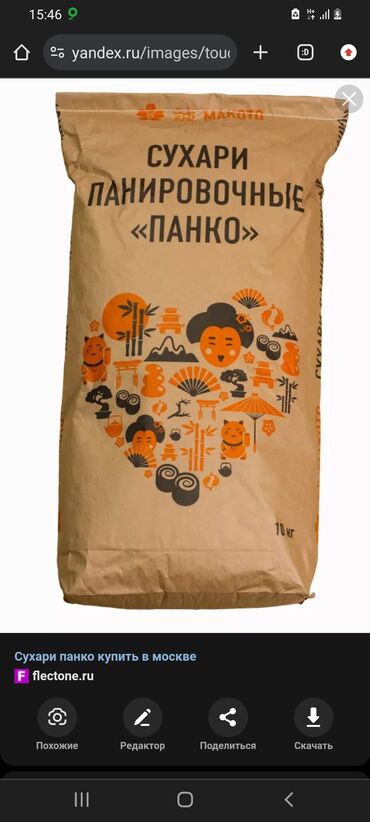 Башка азыктануучу азык-түлүктөр: Панировочные сухари Панко 7 кг продаётся в мешке