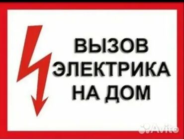 Электрики: Электрик | Установка автоматов, Установка бытовой техники, Установка коробок Больше 6 лет опыта