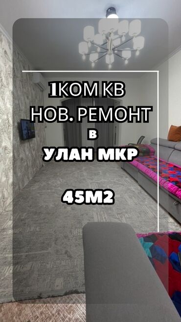 сдается 2 комнатная квартира в джале: 1 бөлмө, 45 кв. м, 106-серия, 3 кабат