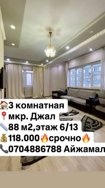 как купить квартиру без первоначального взноса: 3 комнаты, 88 м², Элитка, 6 этаж, Евроремонт