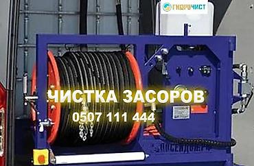 Услуга: профессиональная прочистка засоров Описание: -