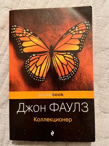 Другие книги и журналы: Коллекционер -290c Секрет похищенной дискеты-250c Любовь мертвой — 3