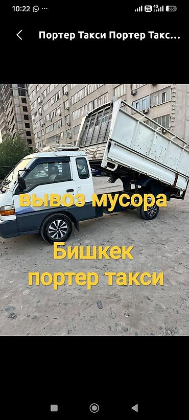 хайнань туры: Заказать Хендай портер, Вывоз строй мусора — 1