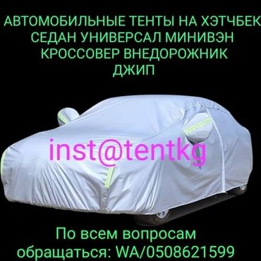 Тенты: Универсальный тент — 3