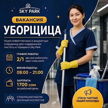 Требуется Уборщик, Оплата: Ежедневно