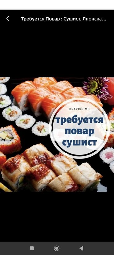 сушисты повар: Требуется Сборщик заказов фаст-фуд заведения