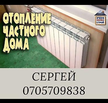 Отопление: Прокладка труб, Установка пластиковых труб, Установка металлических труб Гарантия, Монтаж, Демонтаж Больше 6 лет опыта — 1