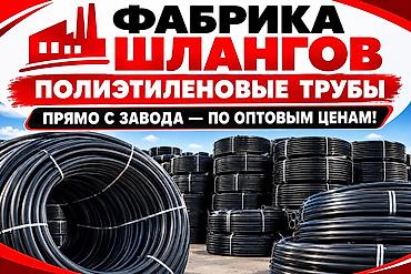 Труба для водопровода Материал: Пластик, Диаметр: 9 мм at lalafo.kg Труба для водопровода Материал: Пластик, Диаметр: 9 мм