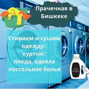 одежда в рассрочку: Стирка, прачечная, | Домашний текстиль, Одежда, Постельное белье