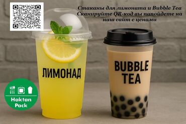 купить закручивающиеся банки для консервирования: Стаканы для Bubble TEA