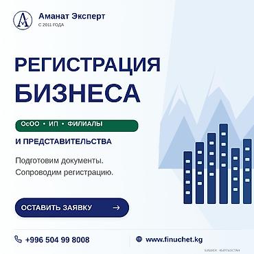 Юридические услуги | Гражданское право, Налоговое право, Предпринимательское право | Консультация, Аутсорсинг