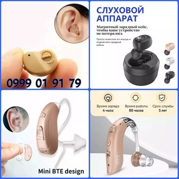 Слуховые аппараты: Слуховые аппараты # слуховой аппарат # цифровые аппараты # Гарантия