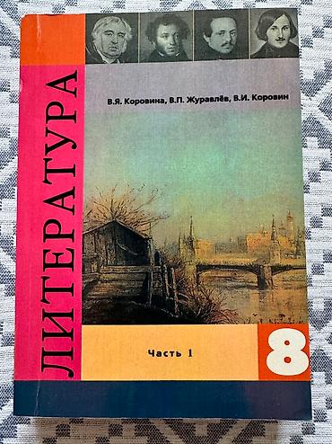 Другие книги и журналы: Продаю книги 7-8 класса, состояние отличное все новые книги, отдам по at lalafo.kg — 4 Другие книги и журналы: Продаю книги 7-8 класса, состояние отличное все новые книги, отдам по — 4