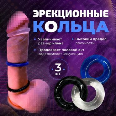 заказать экстендер: Эрекционные кольца Набор из 3 штук Набор из трех эрекционных колец