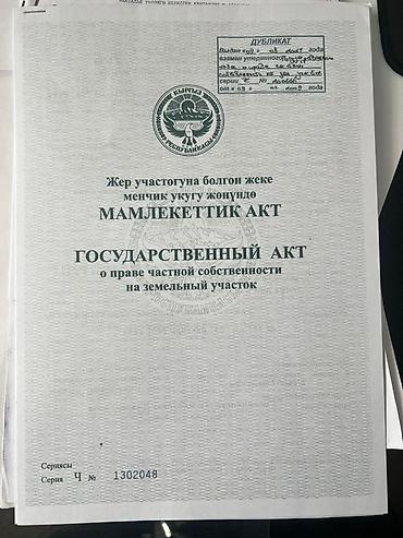 Кыймылсыз мүлк: 100 соток, Курулуш, Кызыл китеп — 1