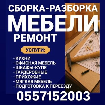 мебельные доски: Сборка разборка мебели #Сборка разборка мебели #Сборка разборка мебели