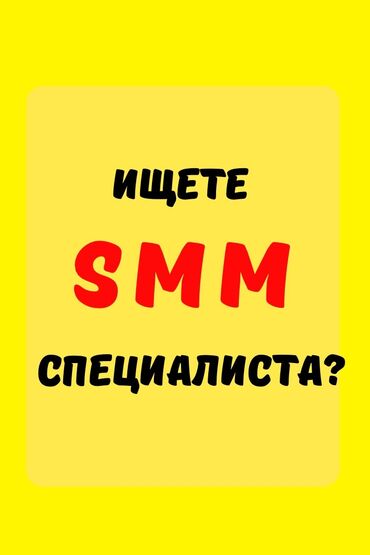 рамка фото: SMM-специалист