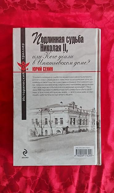 Bədii ədəbiyyat: Книги роман детектив триллер. 6 книг на русском языке. Новые. В — 4