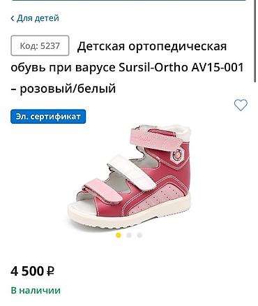 вальгусная детская обувь: Детская ортопедическая обувь при варусе Sursil-Ortho AV15-001, цвет — 1