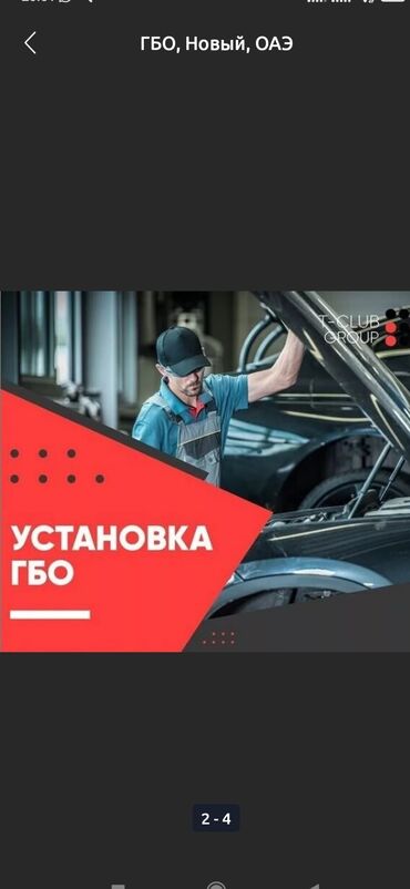 СТО, ремонт транспорта: Установка ГБО, без выезда — 2