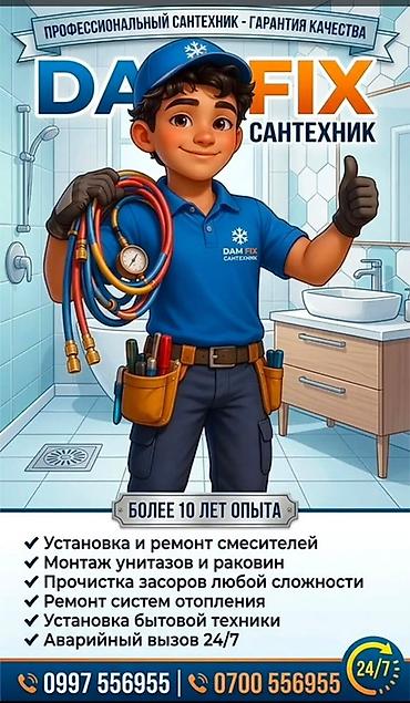 Сантехнические работы: Монтаж и замена сантехники Больше 6 лет опыта — 1
