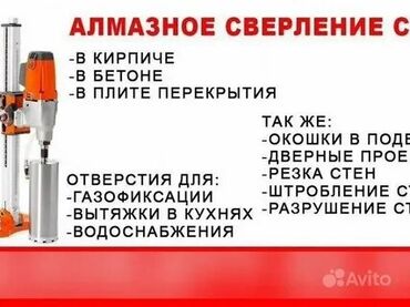 Сверление, бурение: Алмазное сверление 3-5 лет опыта