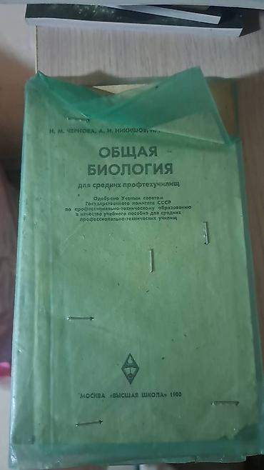 купюры банкноты кыргызстана: Подборка учебников: 1) Общая биология для средних профтехучилищ - — 1