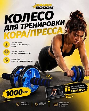 Колесо для тренировки кора/пресса Польза тренировок: - Укрепляет