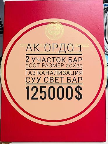 Земельные участки: 5 соток, Для строительства, Красная книга, Тех паспорт, Договор купли-продажи — 1