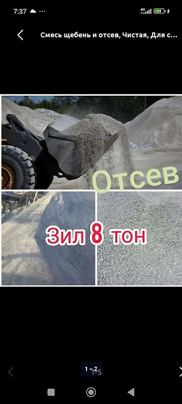 standing mirror: Смесь щебень и отсев, Чистая, Для фундамента, Зил — 1