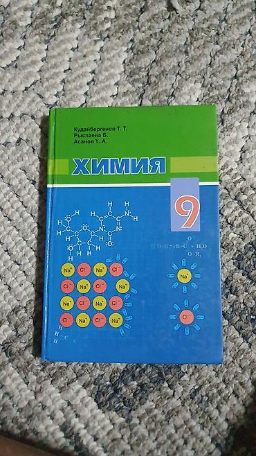Биология: Школьные учебники для 9 класса — каждая продаётся отдельно, за каждую — 11
