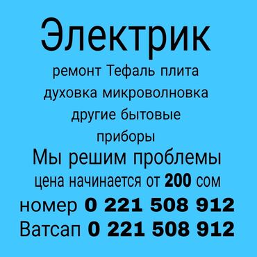 аудио касета: Электрик помошник ремонт Все пилита Тифаль дхопка другое элементы Мы