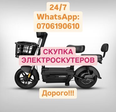 электроскутер панда: Скупка электроскутеров! Любой фирмы, цвета и размера. Оцениваю по
