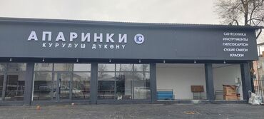 Изготовление рекламных конструкций: | Вывески, Лайтбоксы, Арки, | Монтаж, Демонтаж, Разработка дизайна — 8