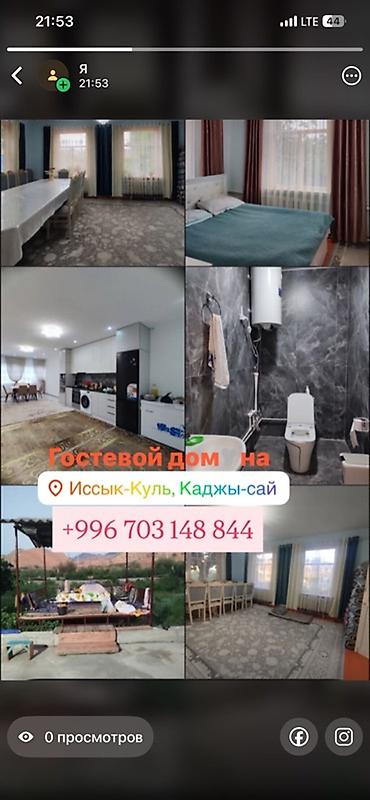исык куль номера: Гостевой дом на Иссык-Куле, Гостевой дом на Иссык-Куле, Каджи-Сай — 1