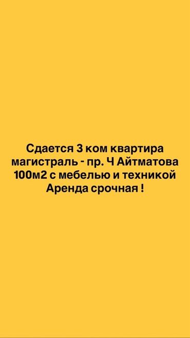долгосрочная аренда квартиры каракол: 3 бөлмө, Менчик ээси, Чогуу жашоосу жок, Толугу менен эмереги бар