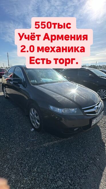 распошивалку в рассрочку: Honda Accord: 2006 г., 2 л, Механика, Бензин, Седан