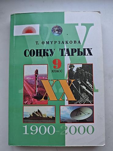 школьники слив: Комплект учебников для 9 класса (кыргызскоязычные издания) Состав: - — 2