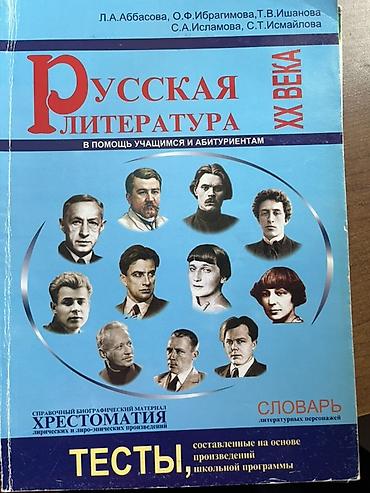 Kitablar və jurnallar: Məhsul: “Русская литература XX века – В помощь учащимся и — 1