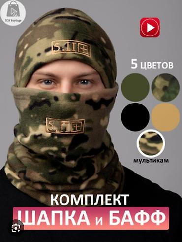 Баш кийимдер: Тактический комплект: шапка + бафф (снуд) флисовый тыкань - — 3