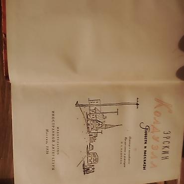 Bədii ədəbiyyat: Diqqət. Təcili qədimi kitablar satılır -da lalafo.az — 12 Bədii ədəbiyyat: Diqqət. Təcili qədimi kitablar satılır — 12