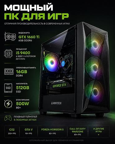 pc case: Компьютер, ядер - 6, ОЗУ 16 ГБ, Игровой, Б/у, Intel Core i5, NVIDIA GeForce GTX 1660 Ti, SSD — 1