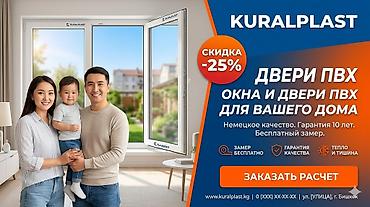 KURALPLAST — двери и окна ПВХ для вашего дома. - Скидка -25% -