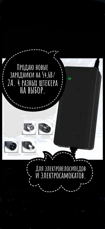 зарядка на велосипед: Электровелосипед, Новый