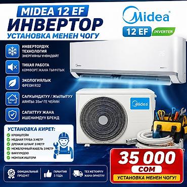 midea s8: Инверторный кондиционер Midea 12 EF с установкой Основные — 1
